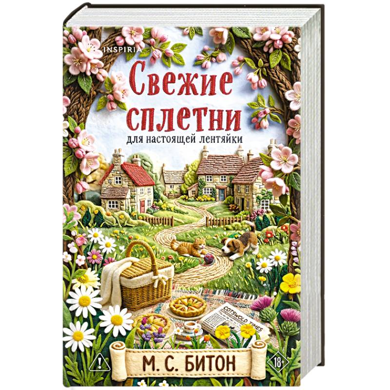 Фото Комплект для настоящей лентяйки из 2-х книг Рецепт убийства для настоящей лентяйки, Свежие сплетни для настоящей лентяйки
