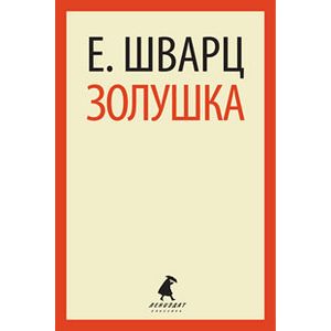Фото Золушка