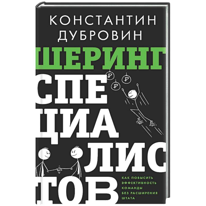 Фото Шеринг специалистов: как повысить эффективность команды без расширения штата