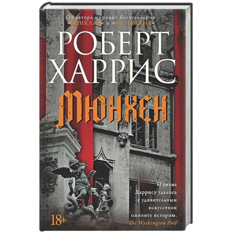 Фото Мюнхен