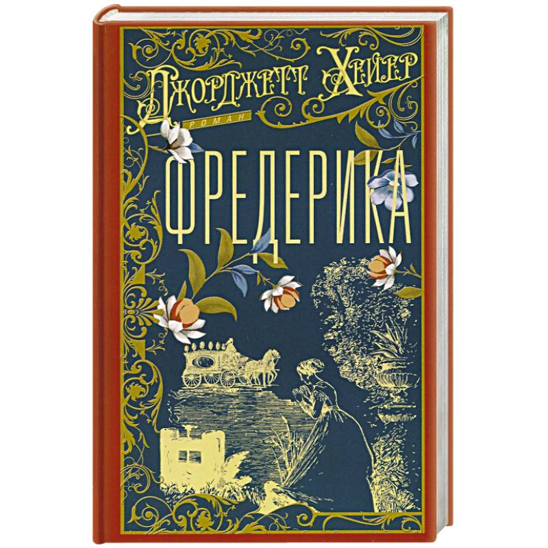 Фото Фредерика