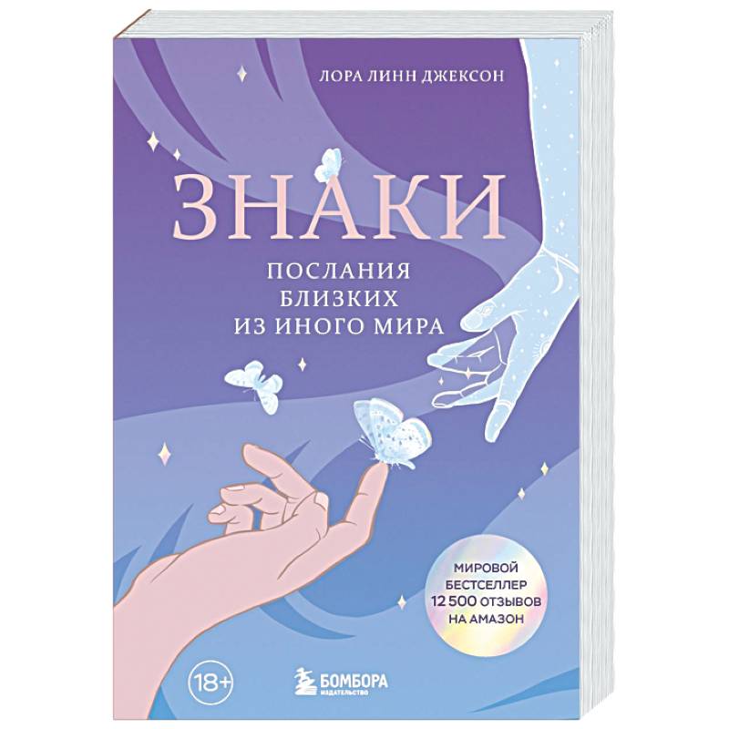 Фото Знаки. Послания близких из иного мира