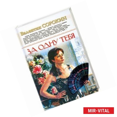 Фото За одну тебя