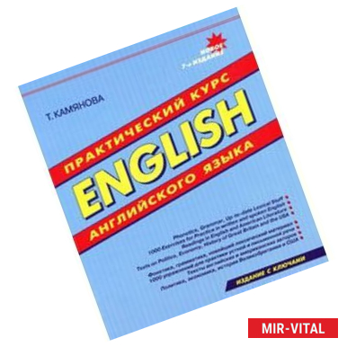 Фото English. Практический курс английского языка