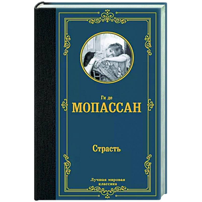 Фото Страсть