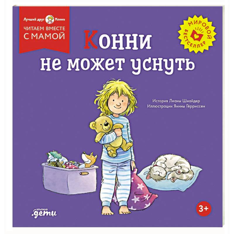 Фото Конни не может уснуть