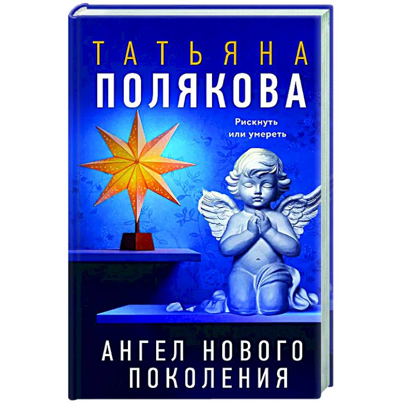 Фото Ангел нового поколения