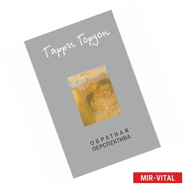 Фото Обратная перспектива