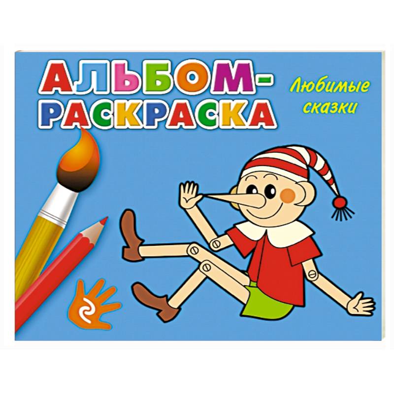 Фото Любимые сказки