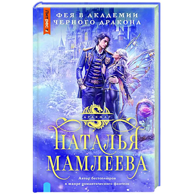 Изображение Фея в Академии Черного дракона Фото Фея в Академии Черного дракона