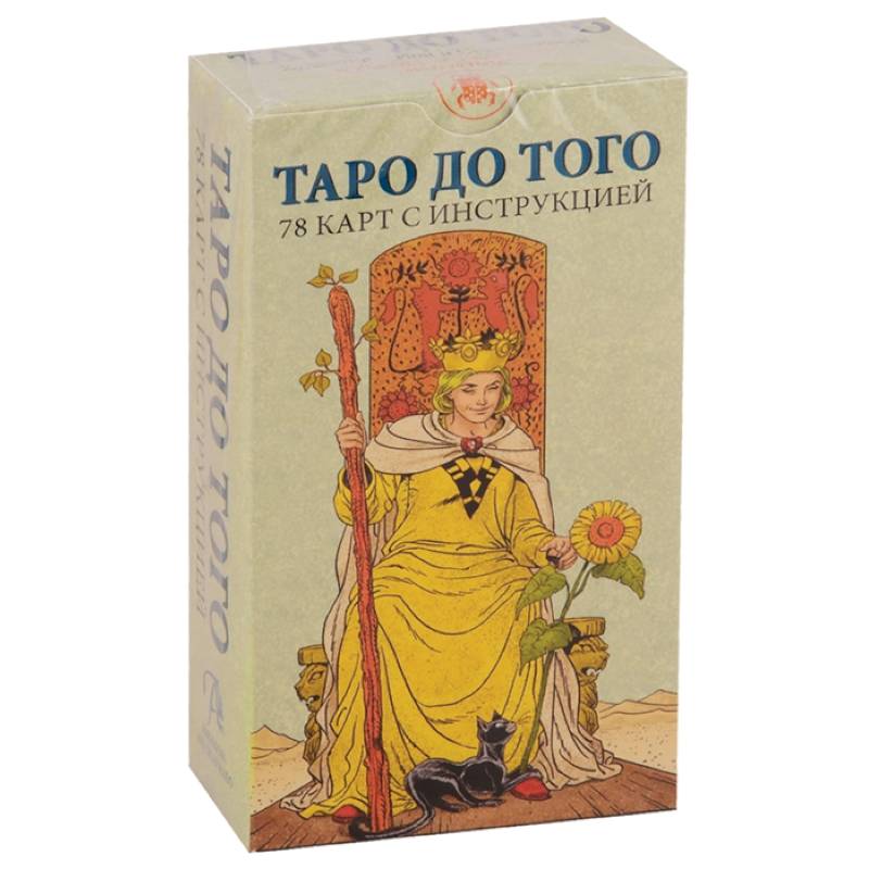 Фото Таро До того\Before tarot