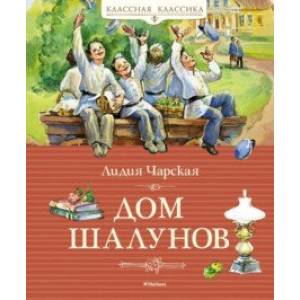 Фото Дом шалунов