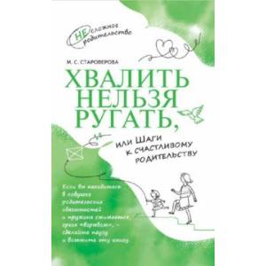 Фото Хвалить нельзя ругать, или Шаги к счастливому родительству