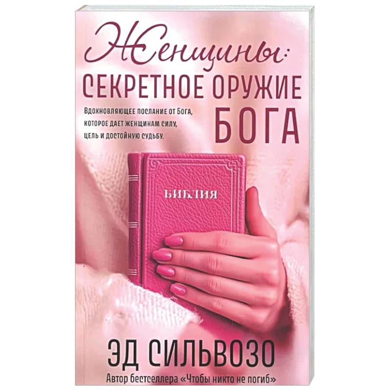 Фото Женщины: секретное оружие Бога