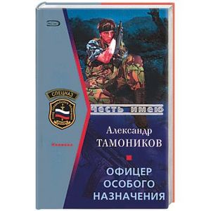 Фото Офицер особого назначения