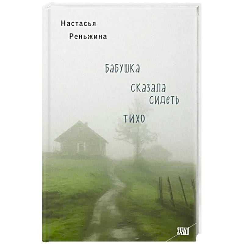 Фото Бабушка сказала сидеть тихо