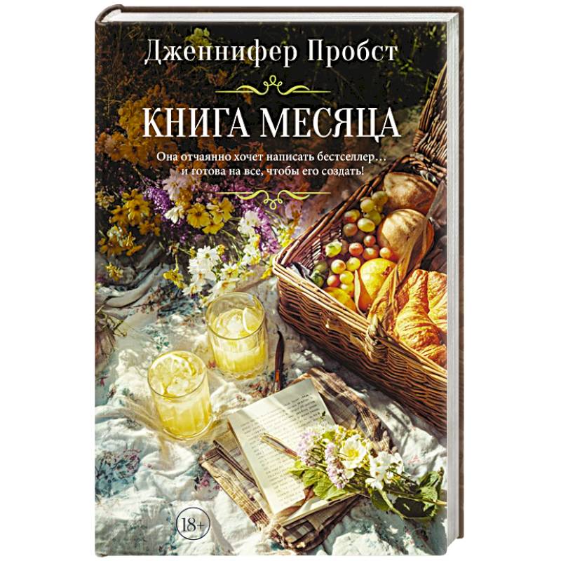 Фото Книга месяца
