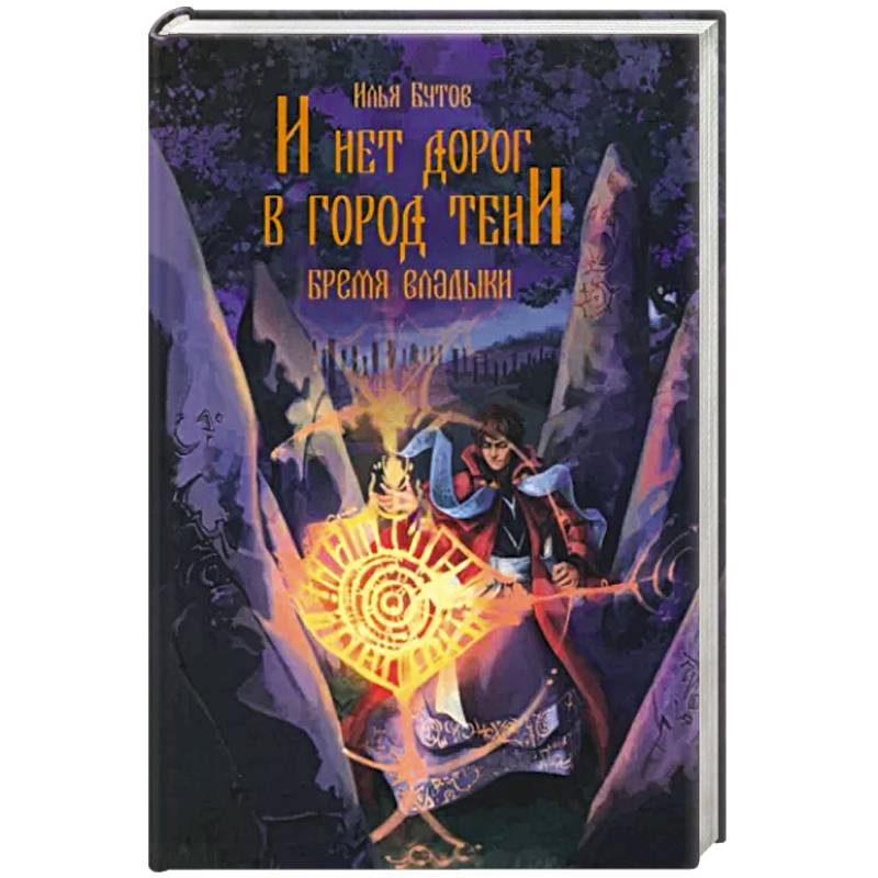 Фото И нет дорог в город тени