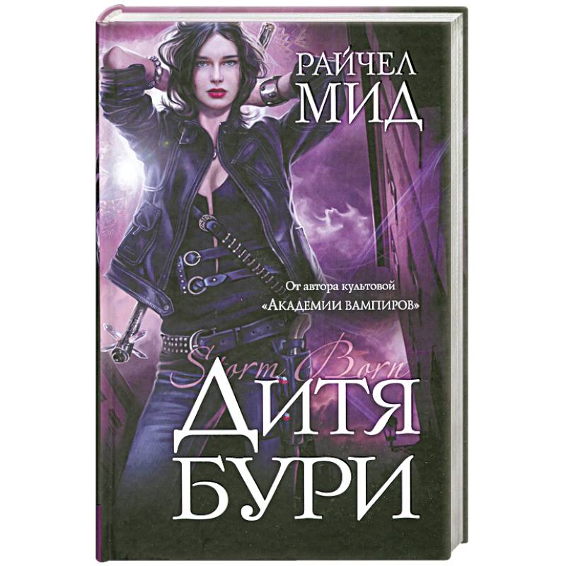 Фото Дитя бури