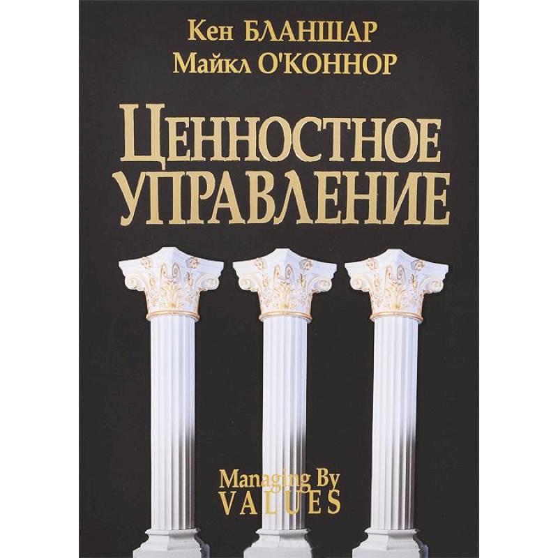 Фото Ценостное управление