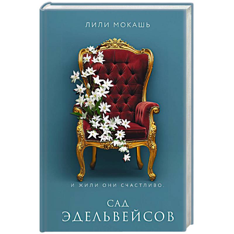 Фото Сад эдельвейсов