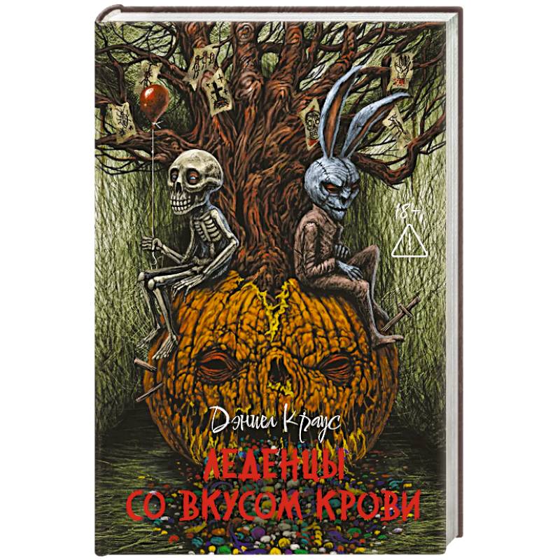 Фото Леденцы со вкусом крови