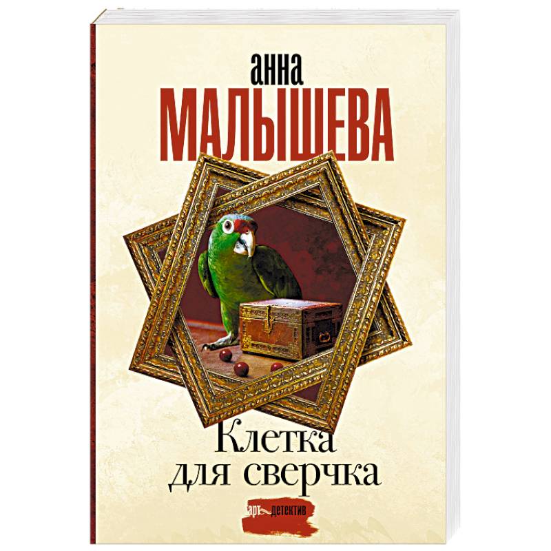 Фото Клетка для сверчка