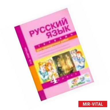 Фото Русский язык. 4 класс. Тетрадь для проверочных работ