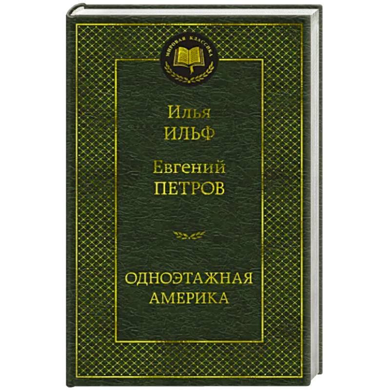 Фото Одноэтажная Америка