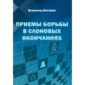 Фото Приемы борьбы в слоновых окончаниях