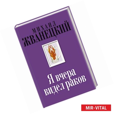 Фото Я вчера видел раков