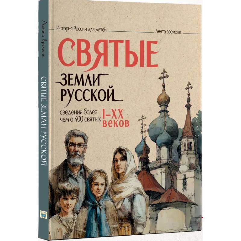 Фото Святые земли русской