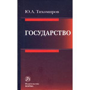 Фото Государство