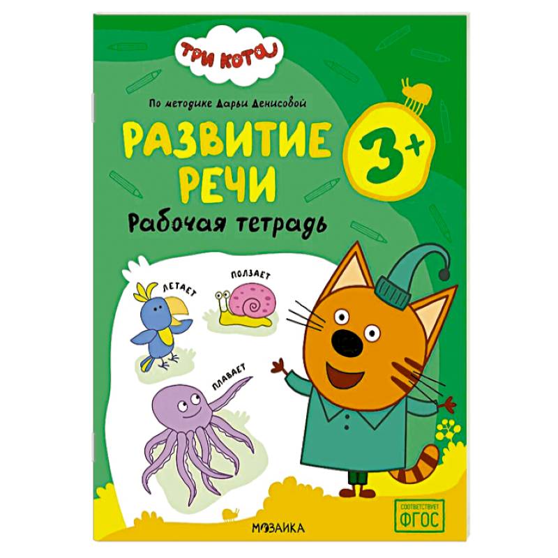 Фото Развитие речи