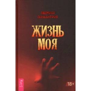 Фото Жизнь моя
