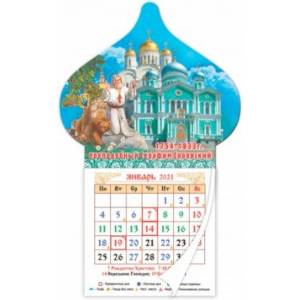 Фото Календарь магнит-купол на 2021 год 'Преподобный Серафим Саровский'