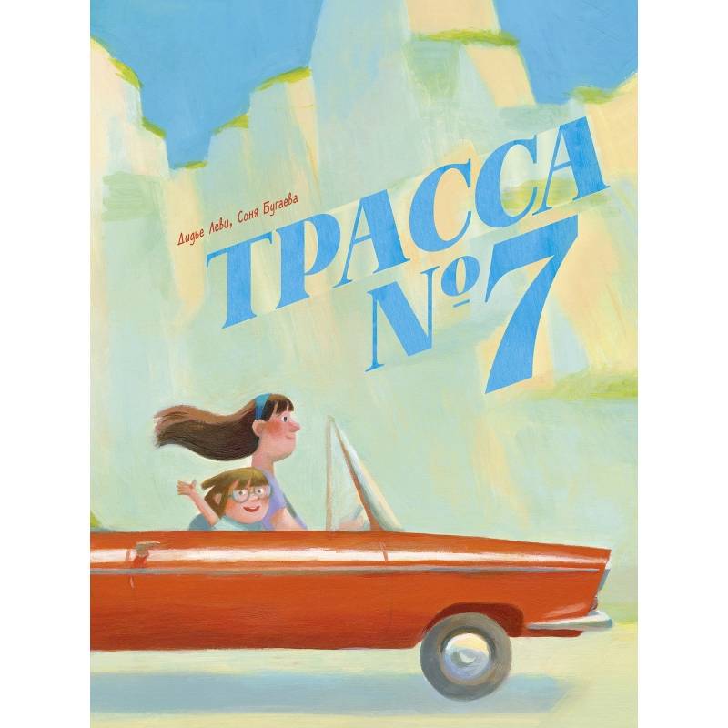 Фото Трасса номер 7