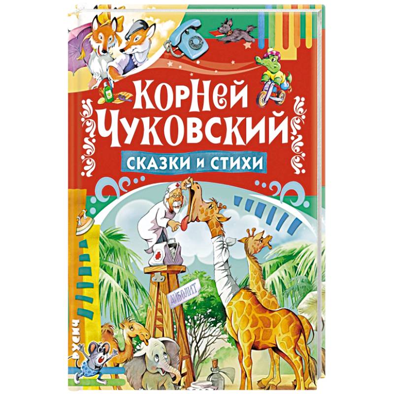 Фото Сказки и стихи