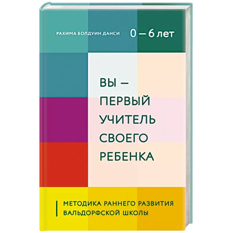 Фото Вы - первый учитель своего ребенка. Методика раннего развития Вальдорфской школы