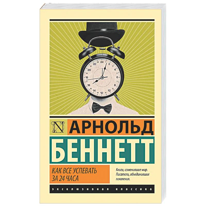 Фото Как все успевать за 24 часа