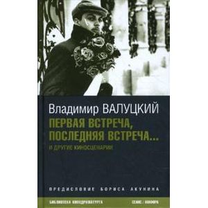 Фото Первая встреча,последняя встреча...