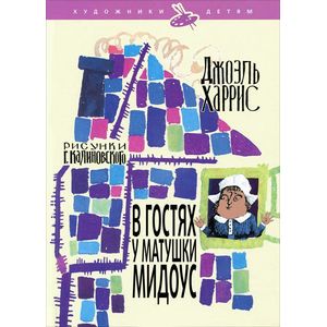 Фото В гостях у матушки Мидоус