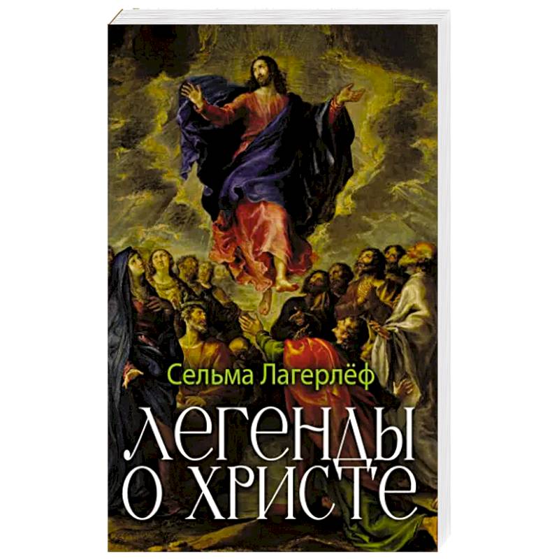Фото Легенды о Христе