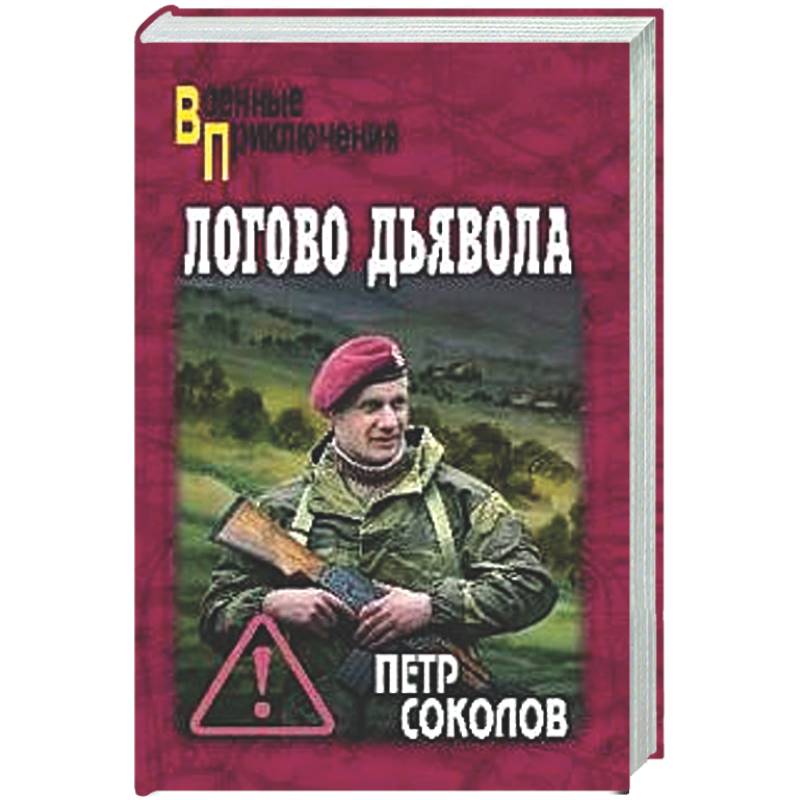 Фото Логово Дьявола