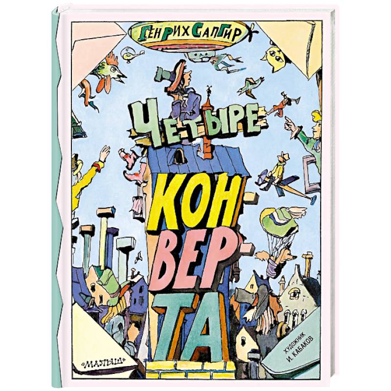 Фото Четыре конверта