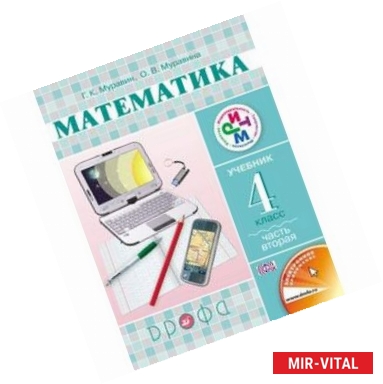 Фото Математика. 4 класс. Учебник. В 2 частях. Часть 2