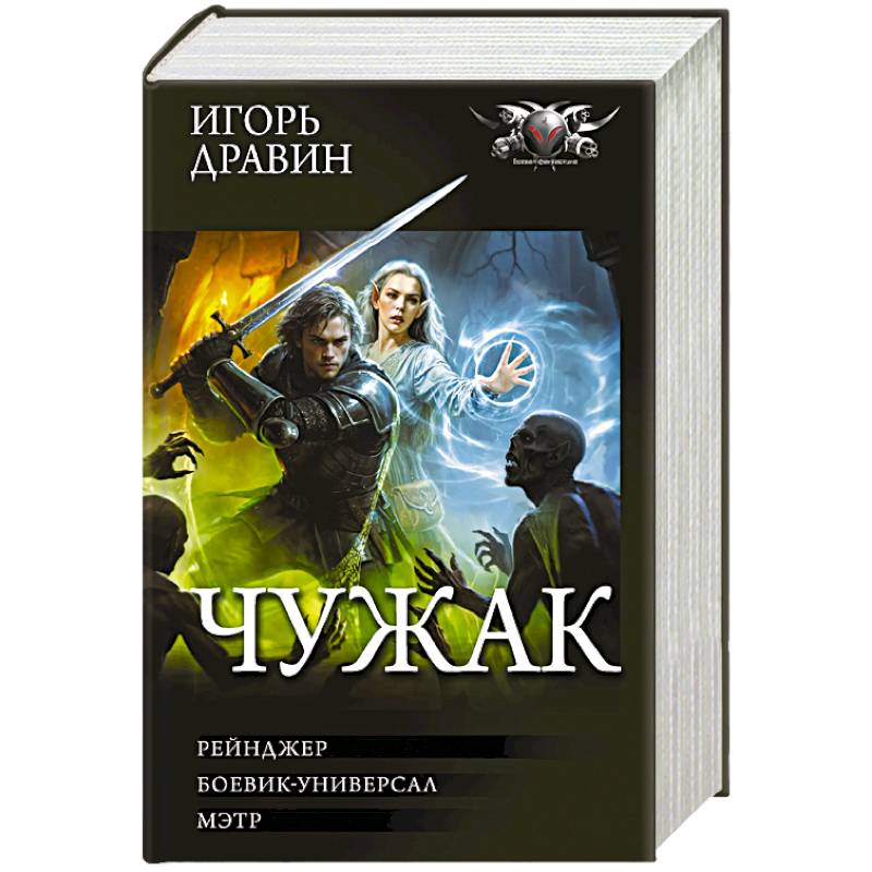 Фото Чужак-2 (сборник)