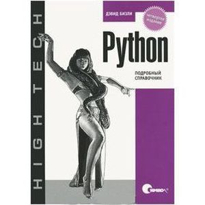 Фото Python. Подробный справочник