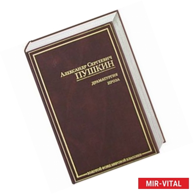 Фото Драматургия. Проза