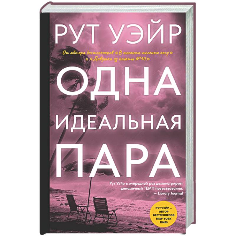 Фото Одна идеальная пара